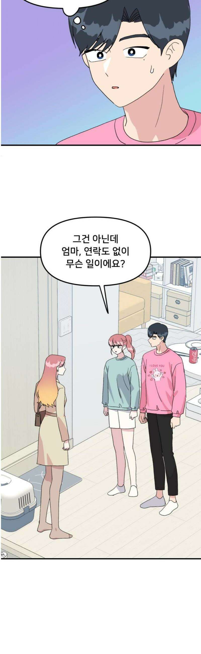 헬스x로맨스 79화 3