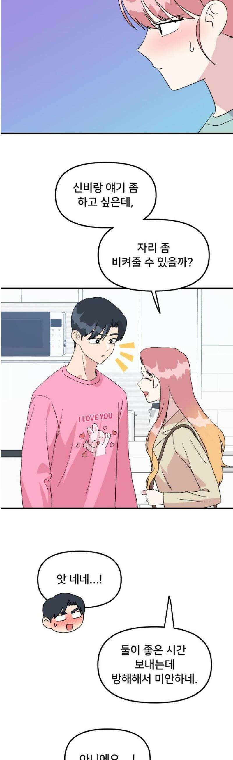 헬스x로맨스 79화 5