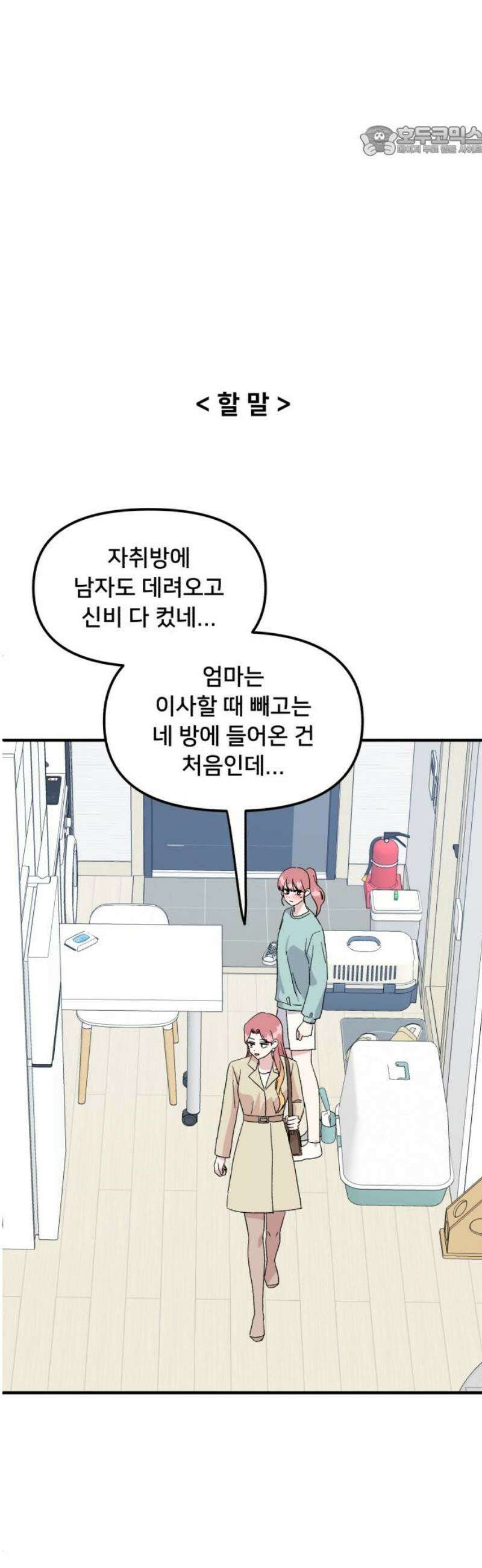 헬스x로맨스 79화 7