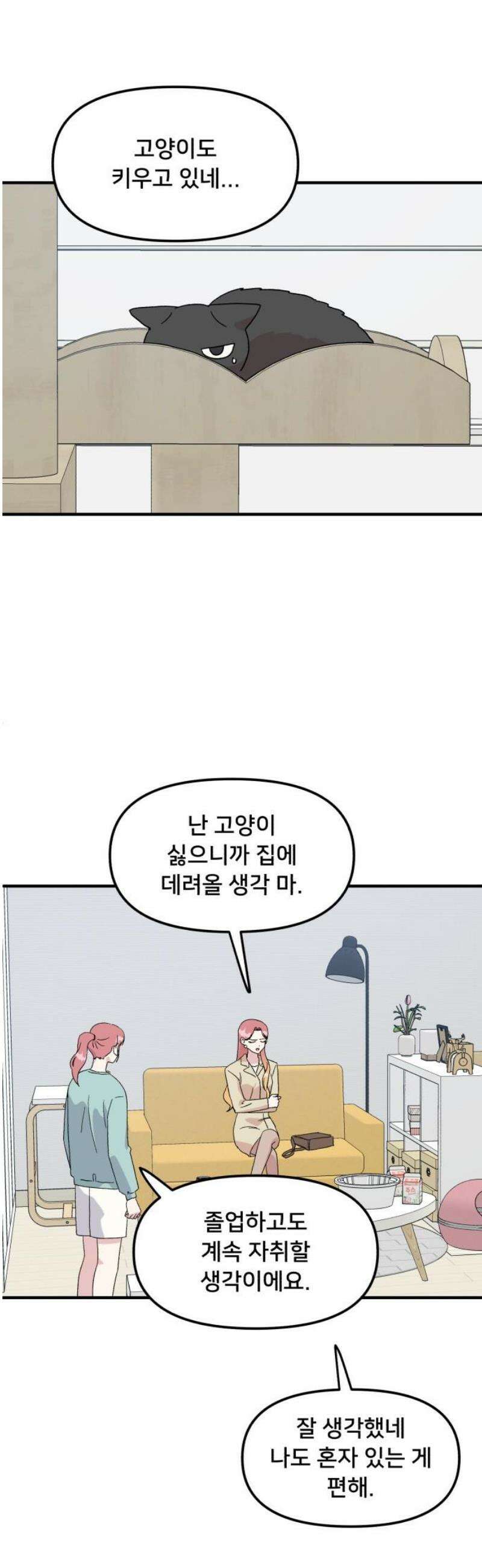 헬스x로맨스 79화 8