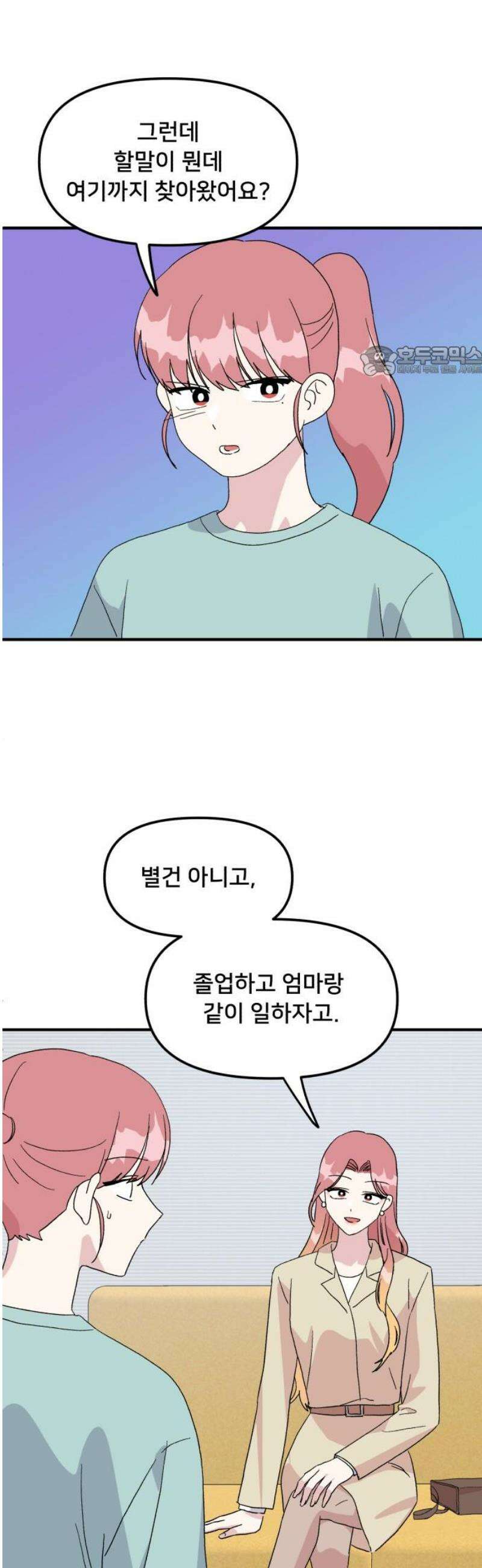 헬스x로맨스 79화 9
