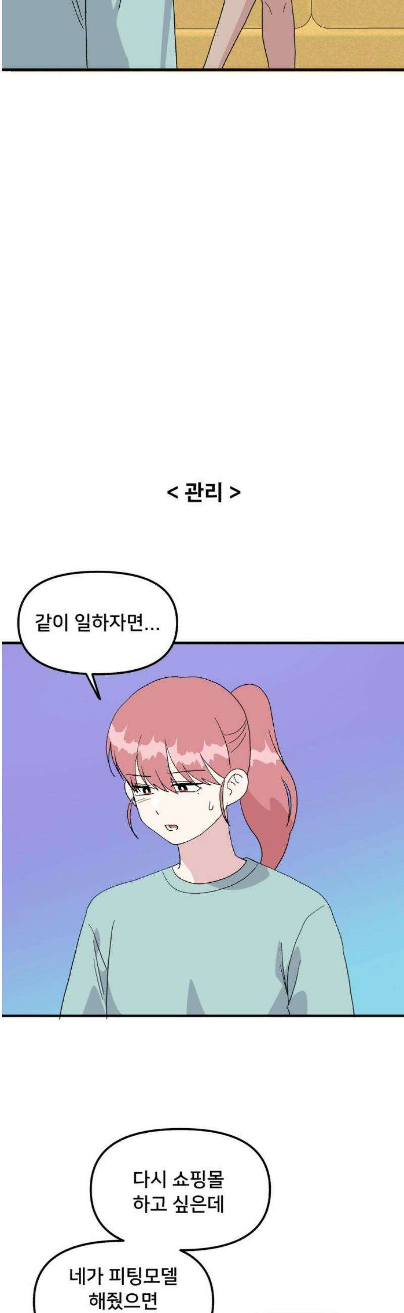헬스x로맨스 79화 10