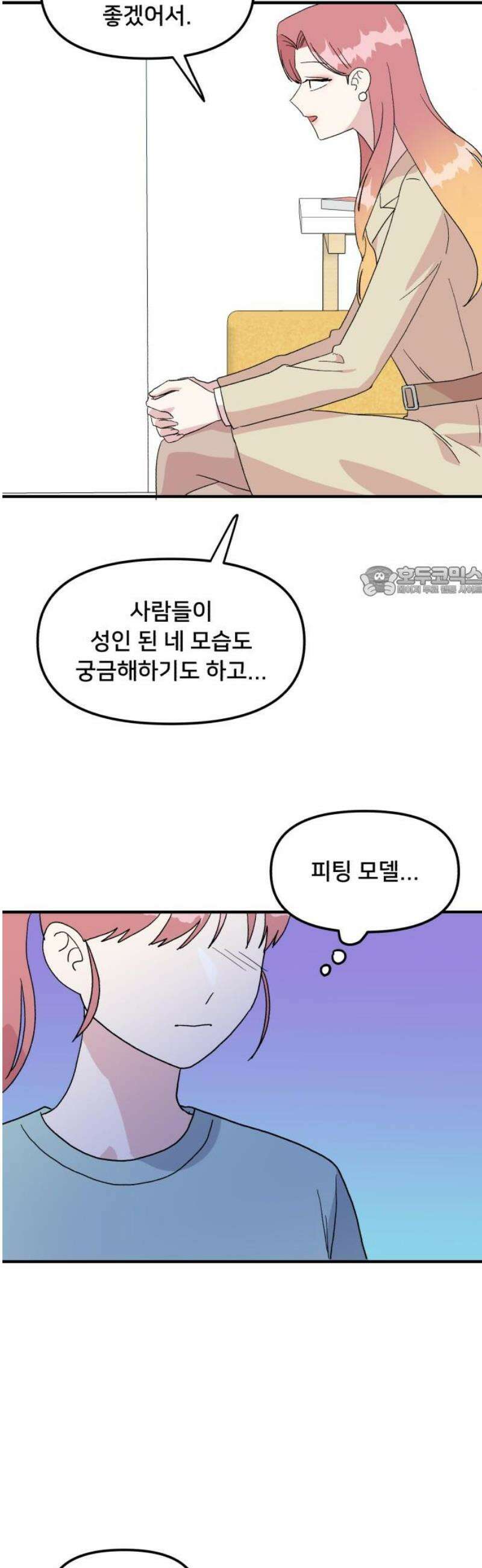 헬스x로맨스 79화 11