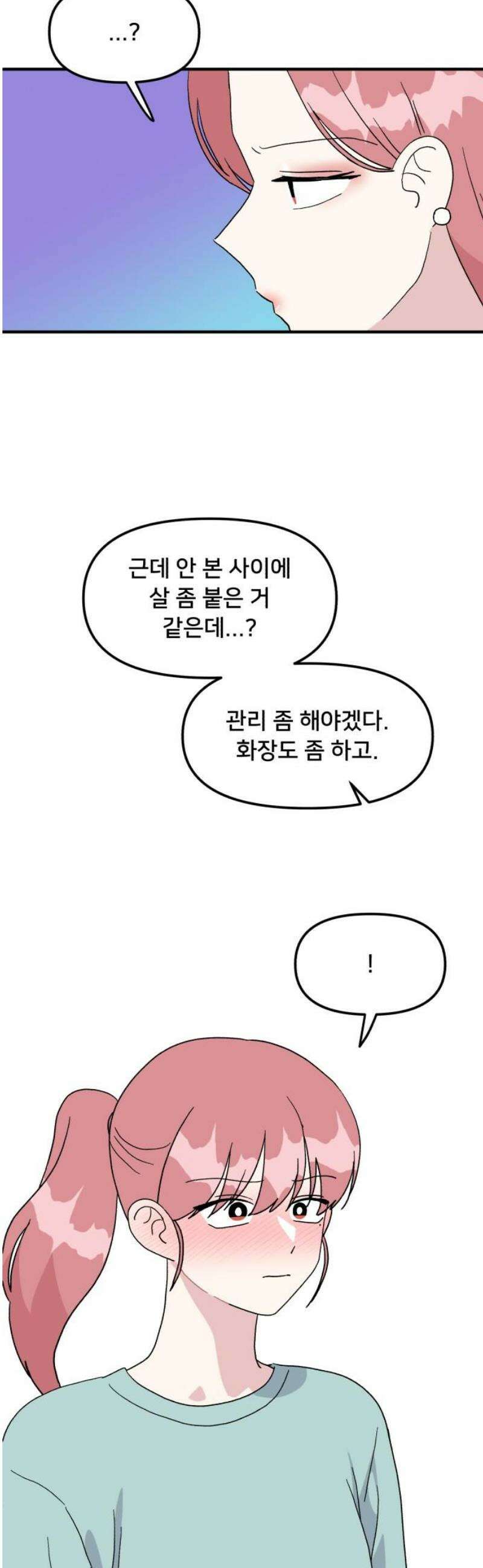 헬스x로맨스 79화 12