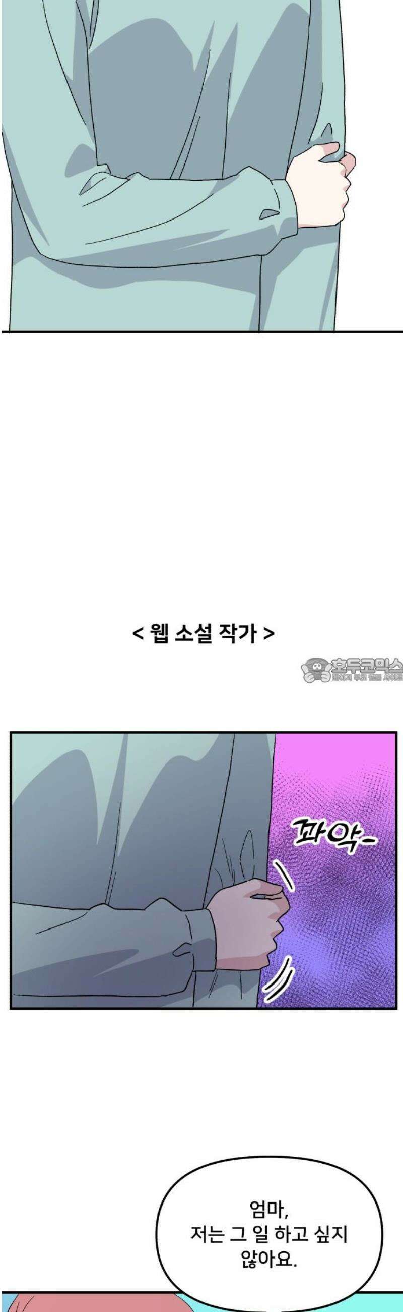 헬스x로맨스 79화 13