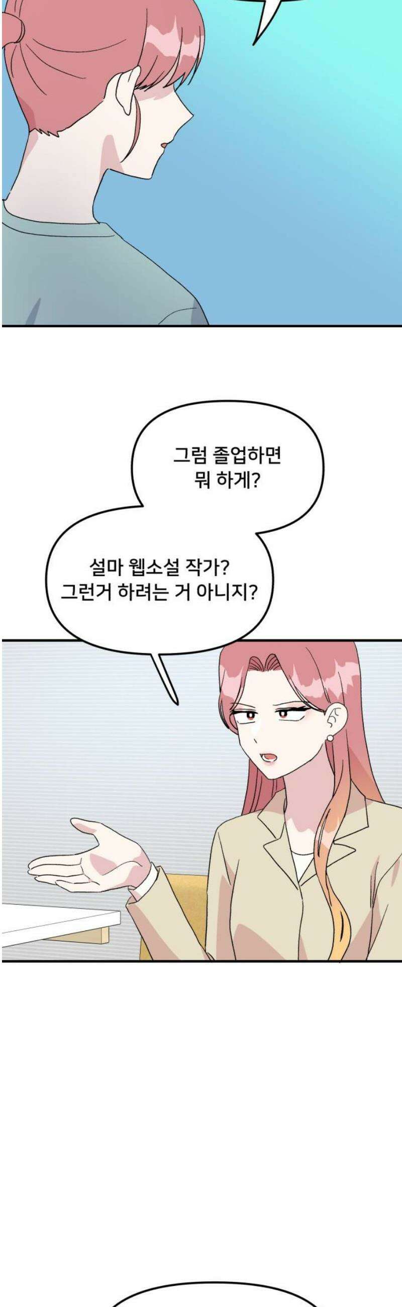 헬스x로맨스 79화 14