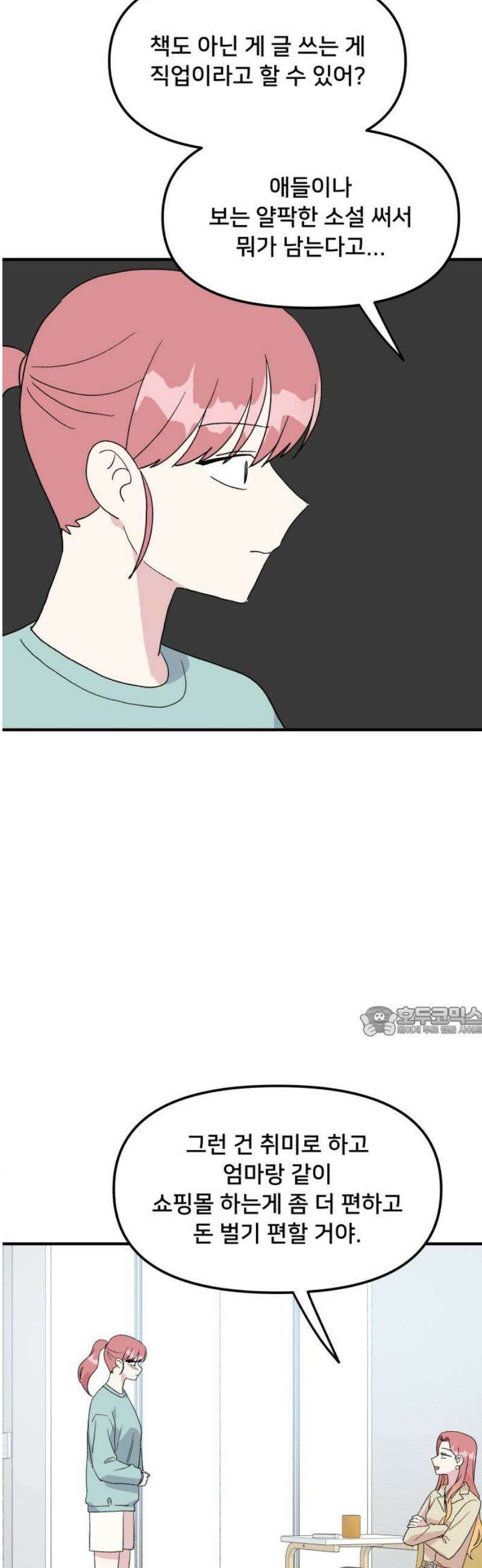 헬스x로맨스 79화 15