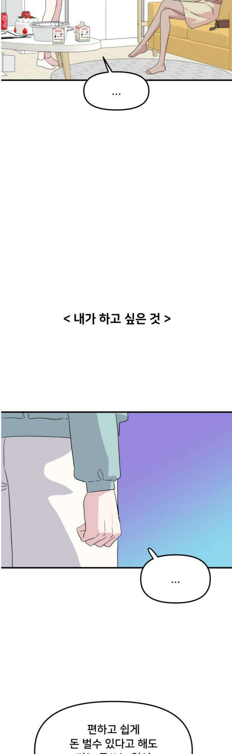 헬스x로맨스 79화 16