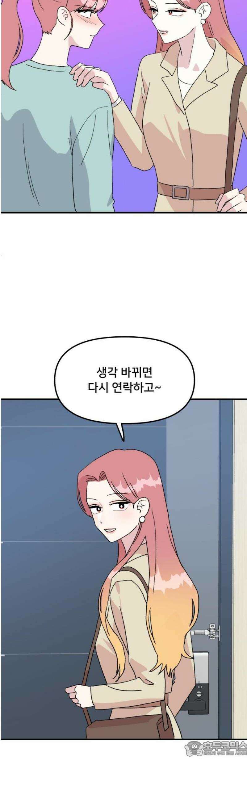 헬스x로맨스 79화 19