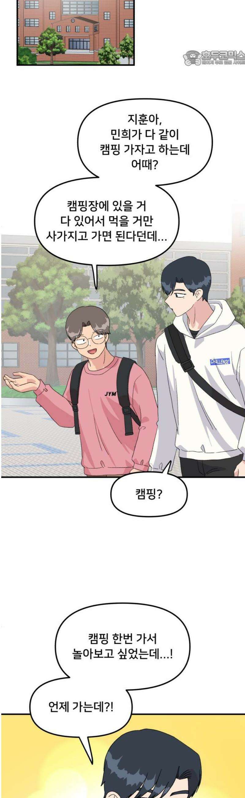 헬스x로맨스 79화 22