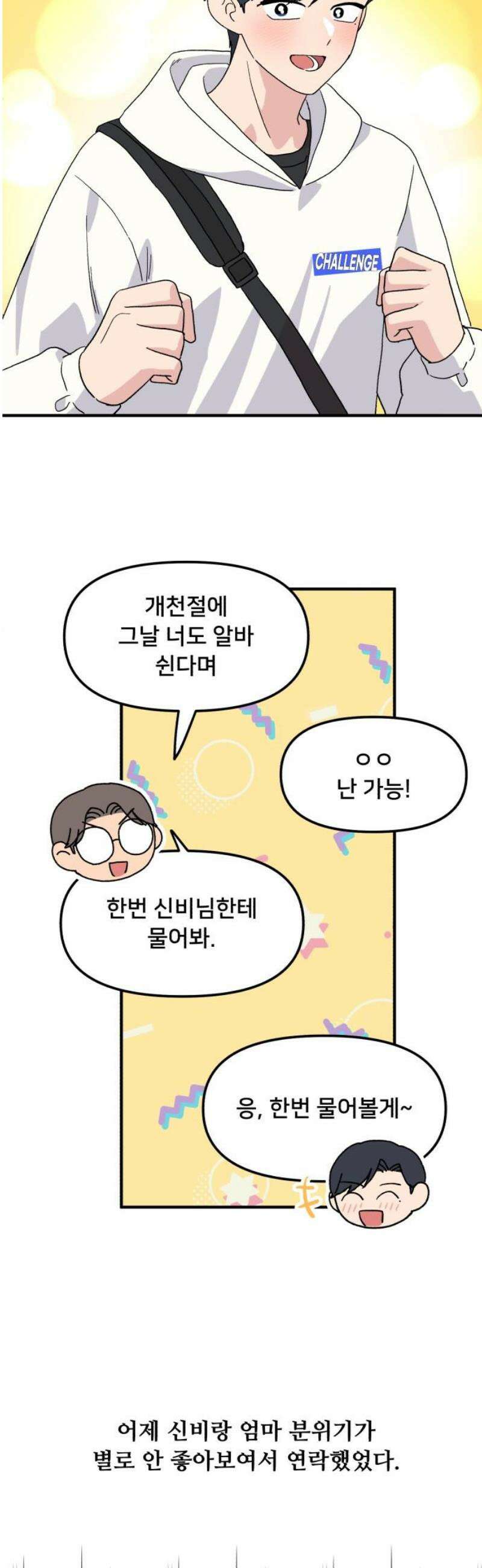 헬스x로맨스 79화 23