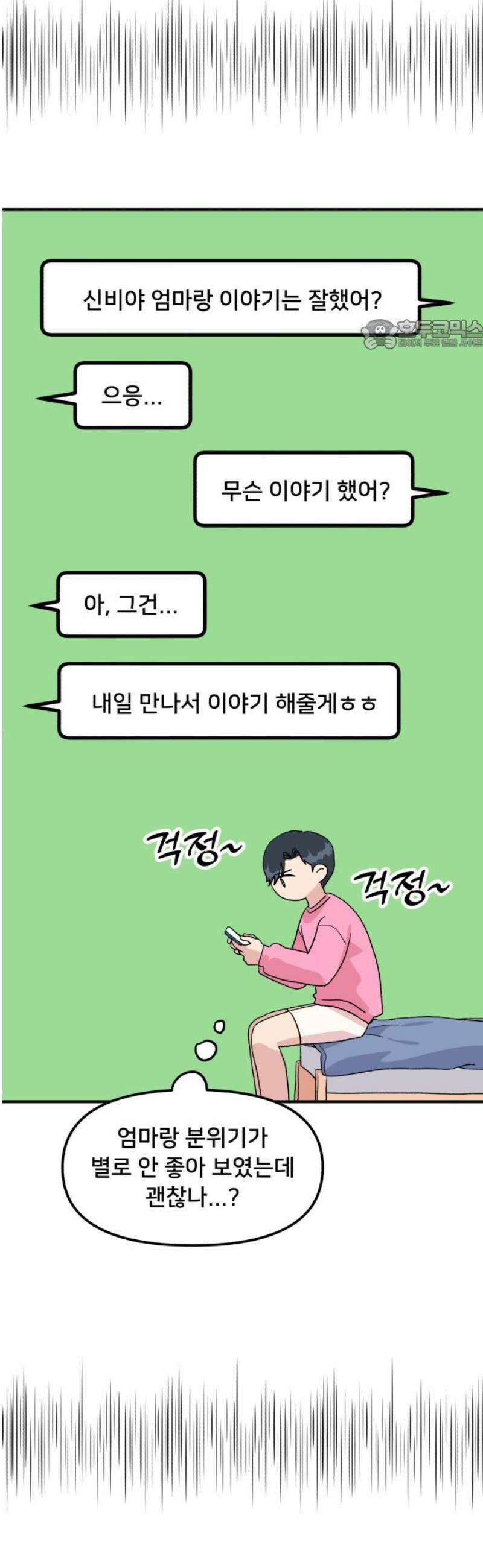 헬스x로맨스 79화 24