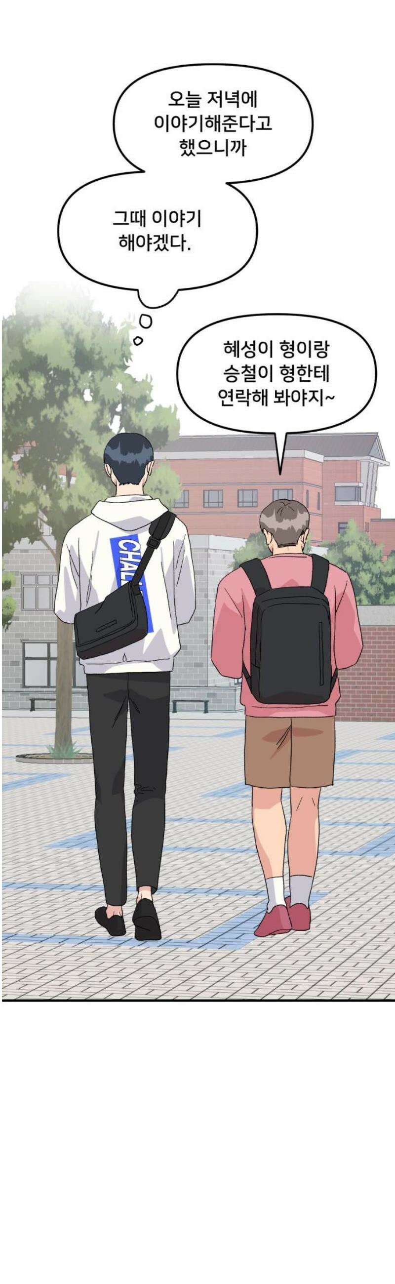 헬스x로맨스 79화 25