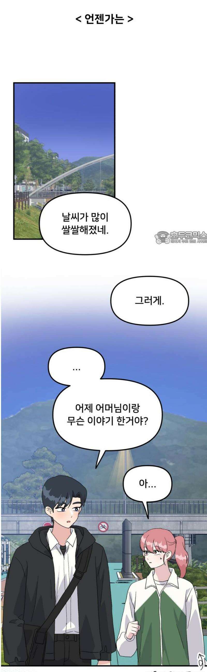 헬스x로맨스 79화 26