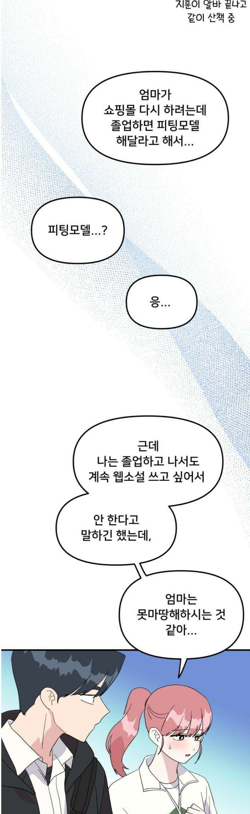 헬스x로맨스 79화 27