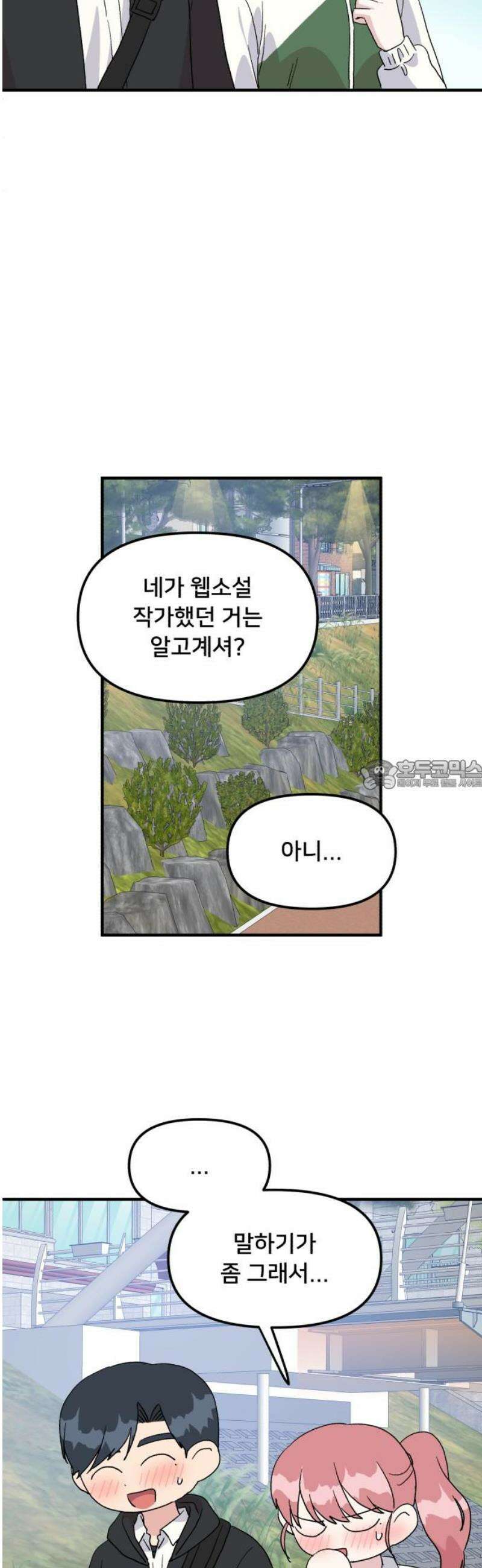 헬스x로맨스 79화 28