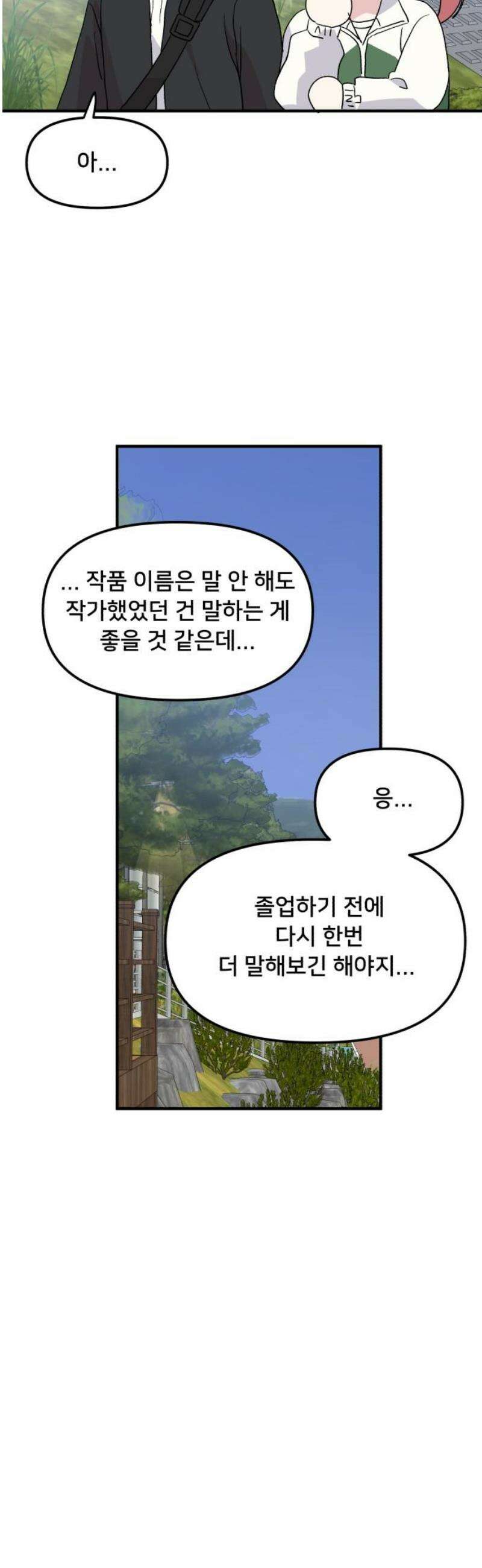 헬스x로맨스 79화 29