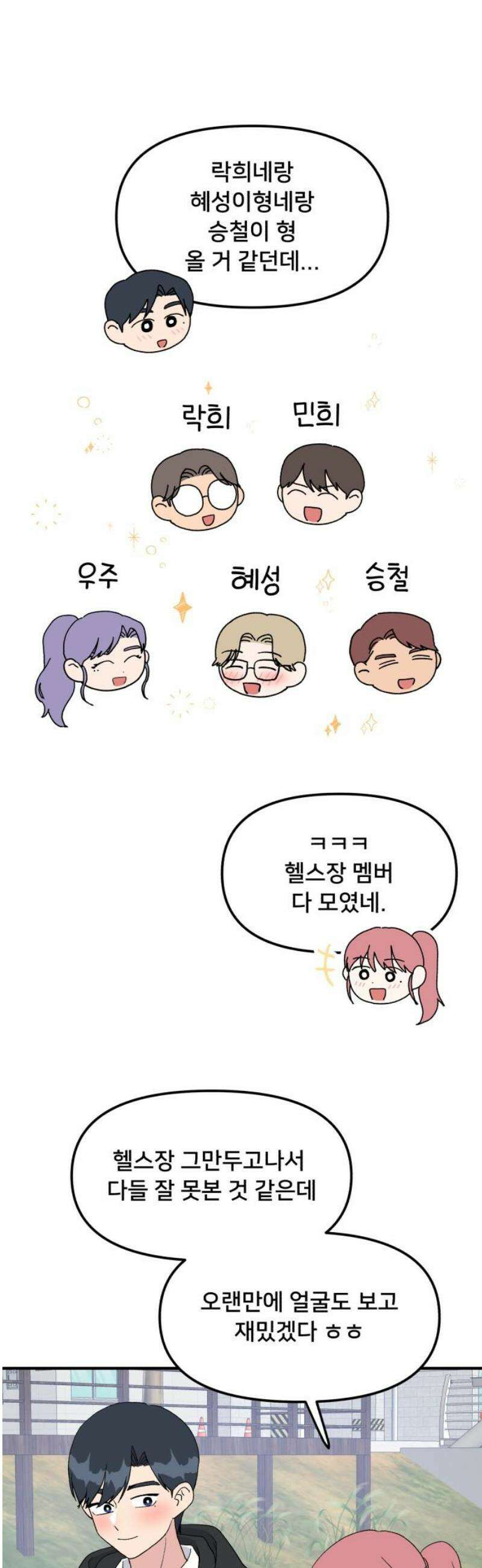 헬스x로맨스 79화 31