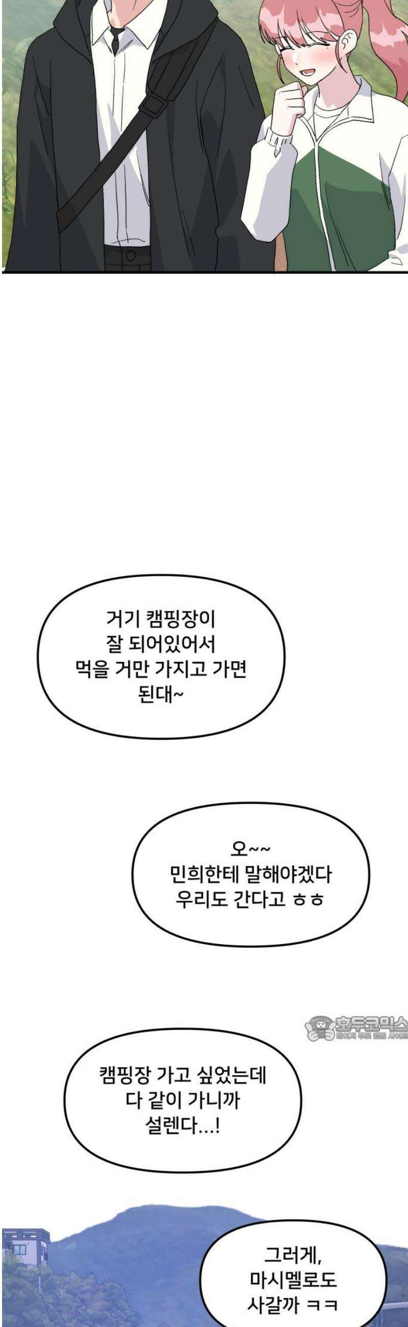 헬스x로맨스 79화 32