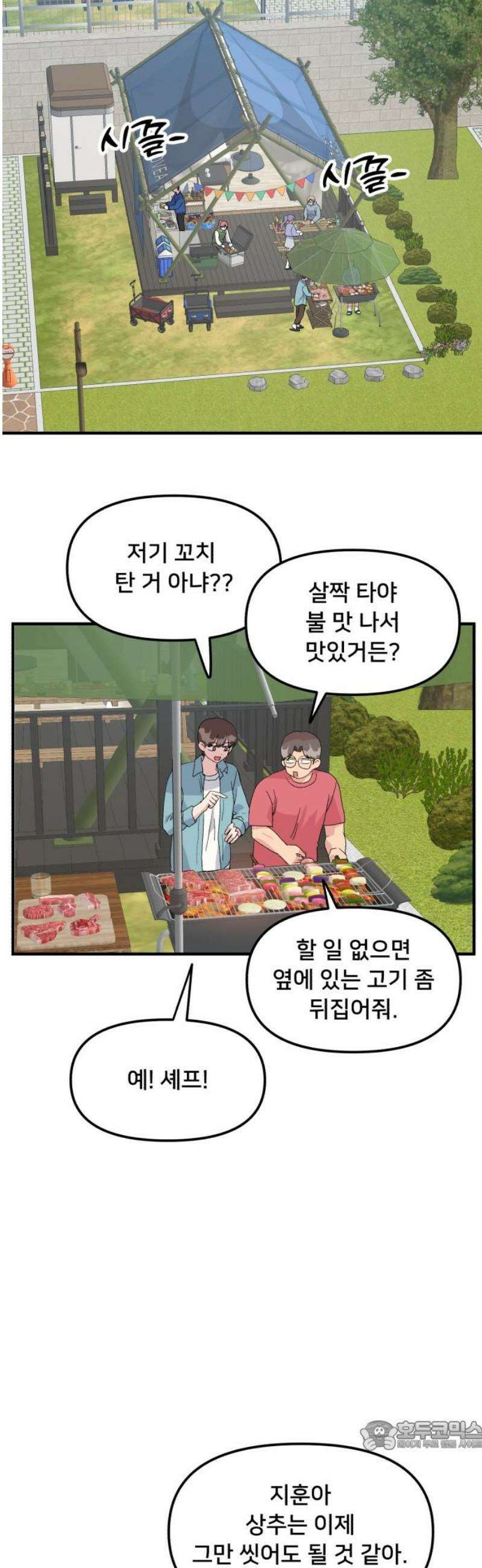 헬스x로맨스 79화 34