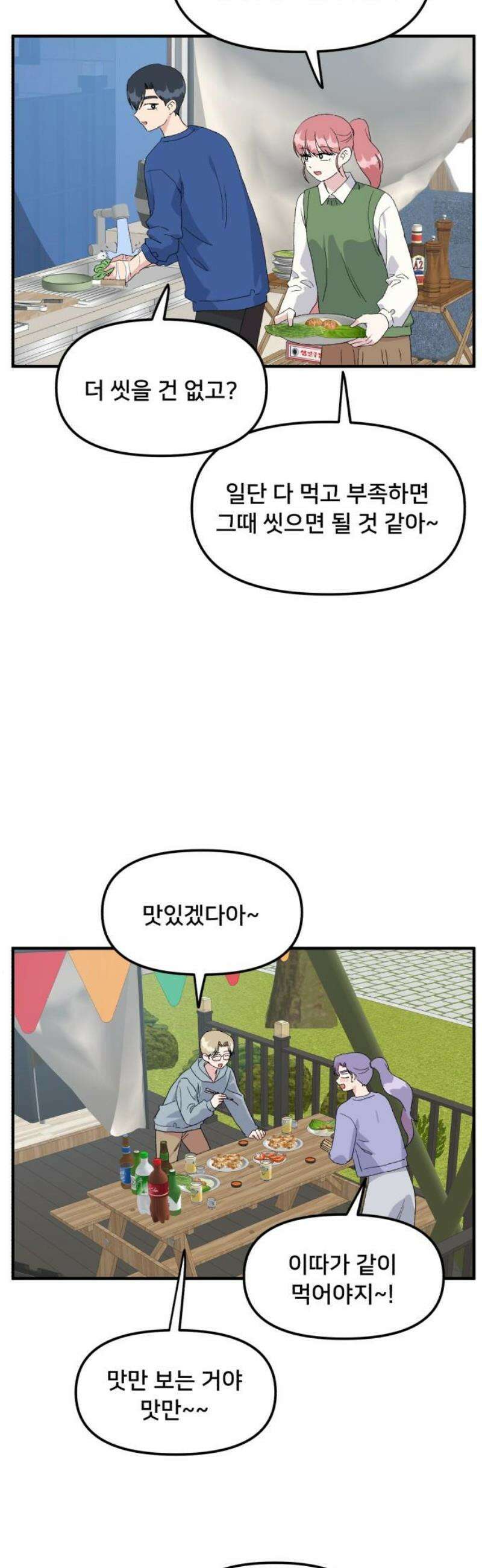 헬스x로맨스 79화 35