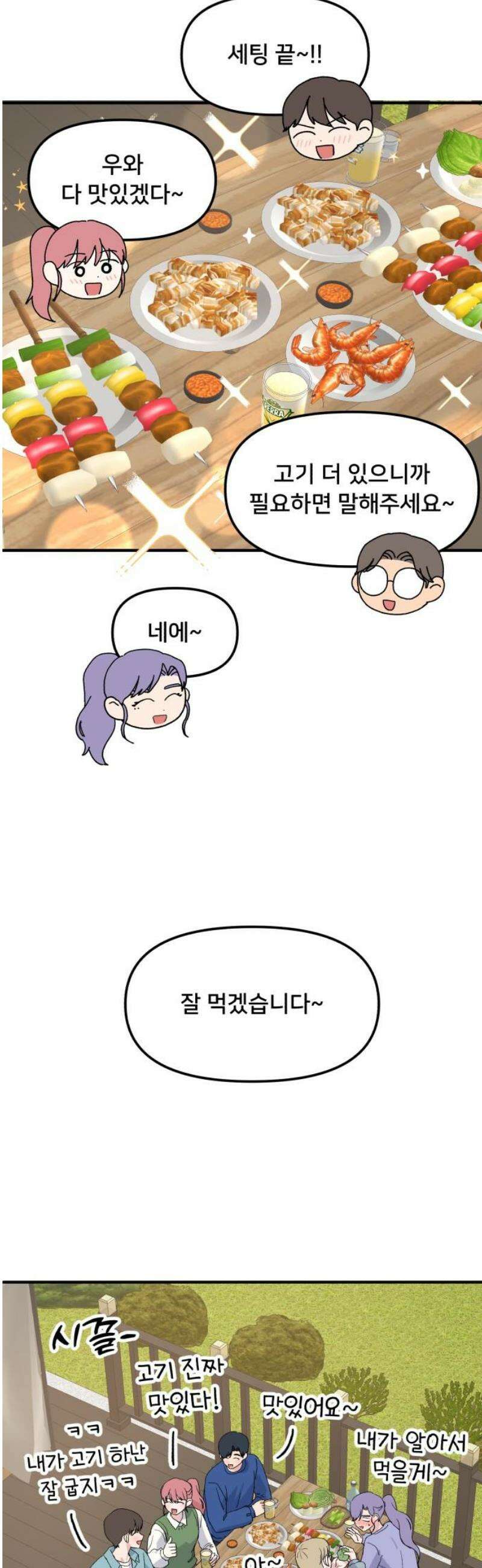 헬스x로맨스 79화 36