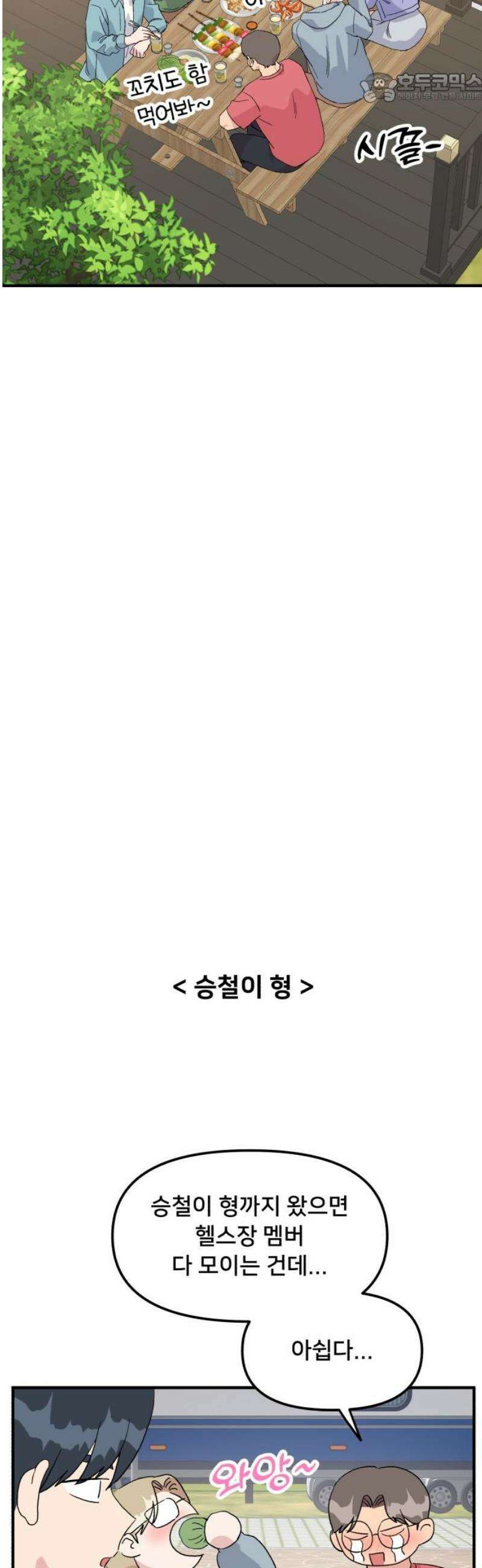 헬스x로맨스 79화 37