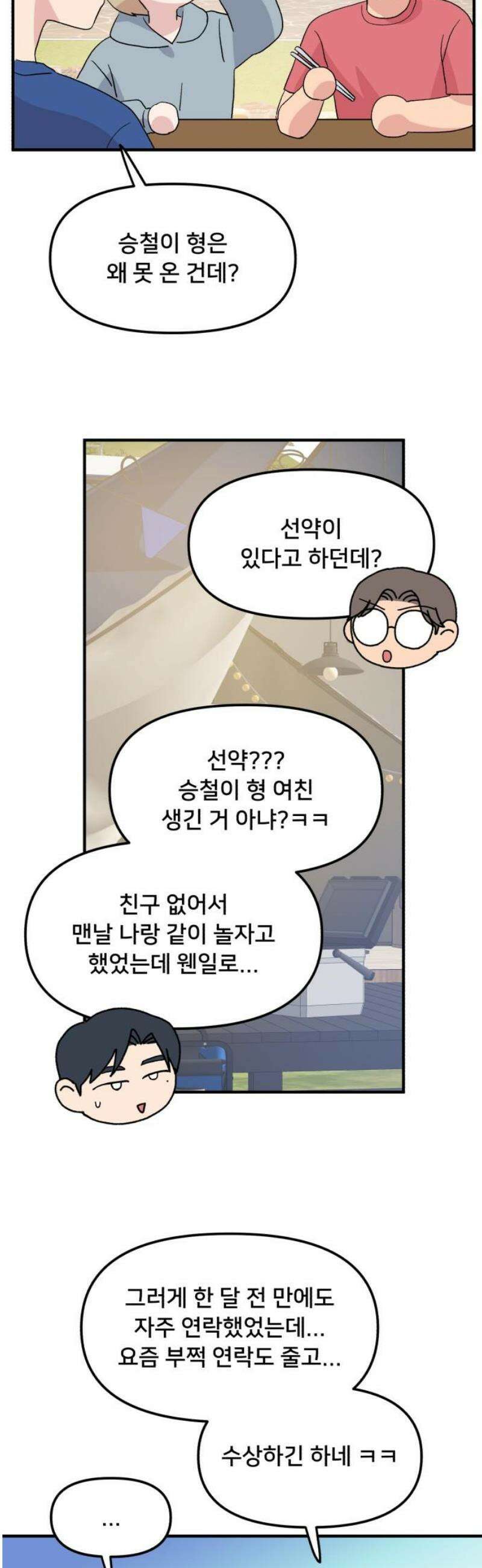 헬스x로맨스 79화 38