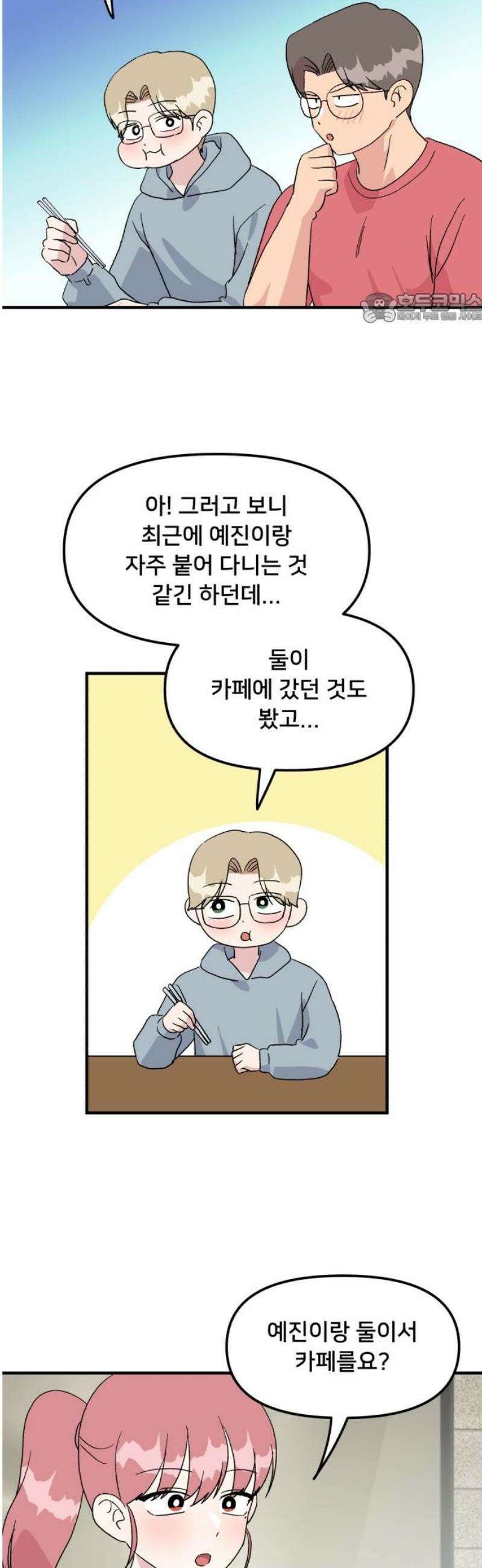헬스x로맨스 79화 39