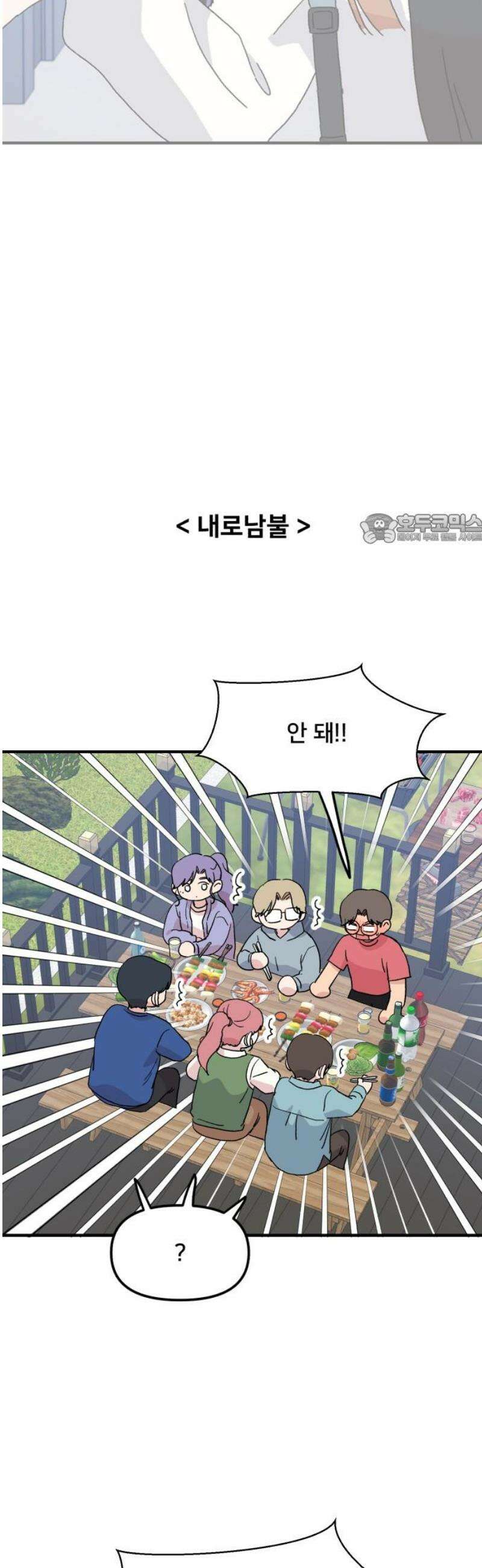 헬스x로맨스 79화 41