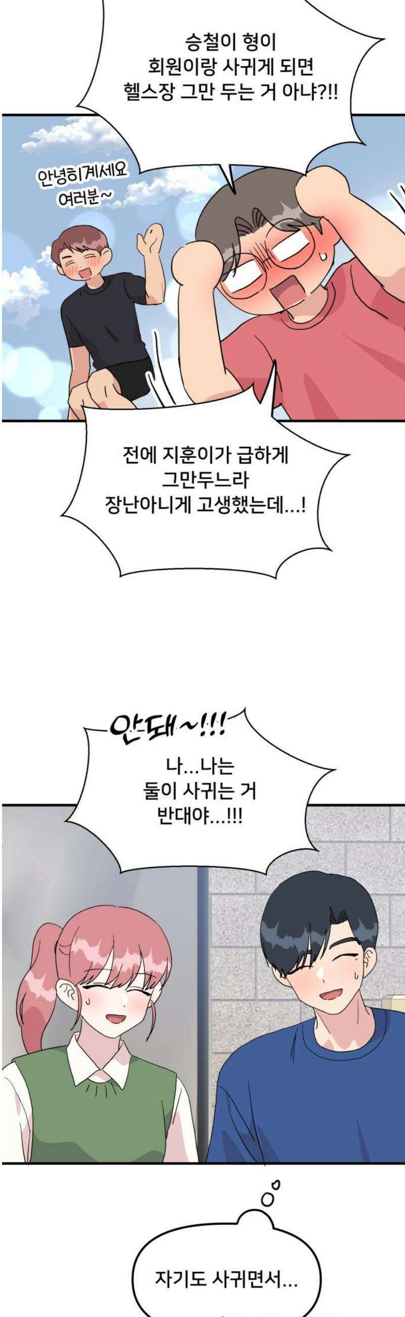 헬스x로맨스 79화 42