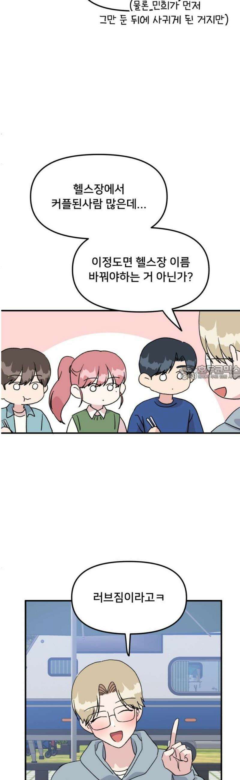 헬스x로맨스 79화 43
