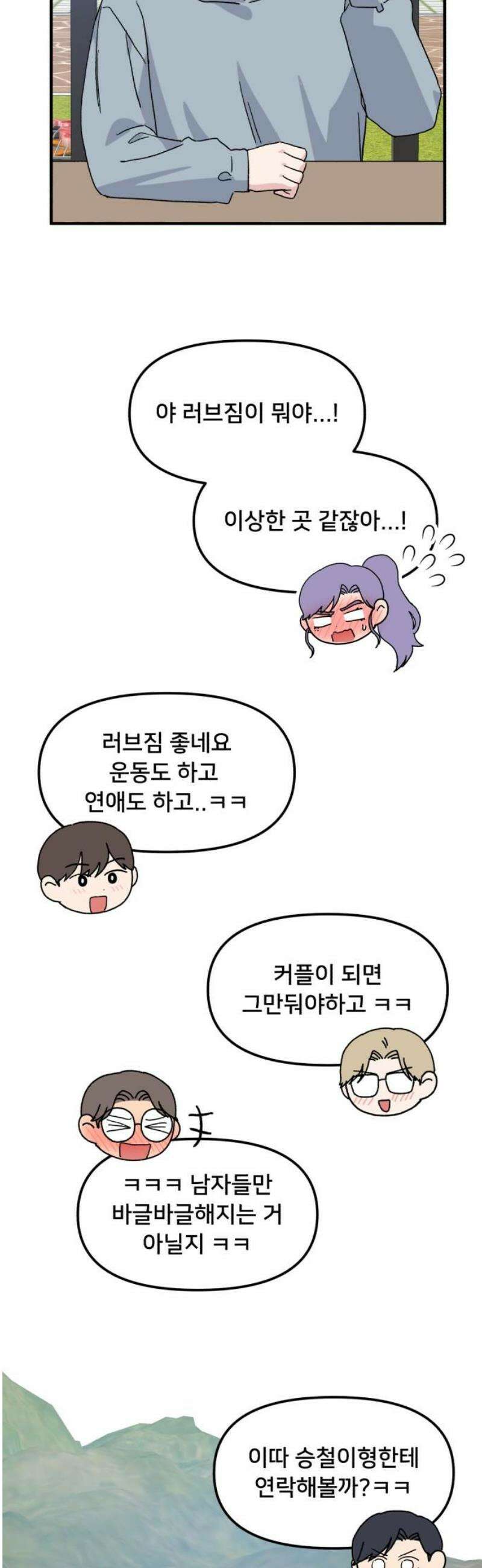 헬스x로맨스 79화 44