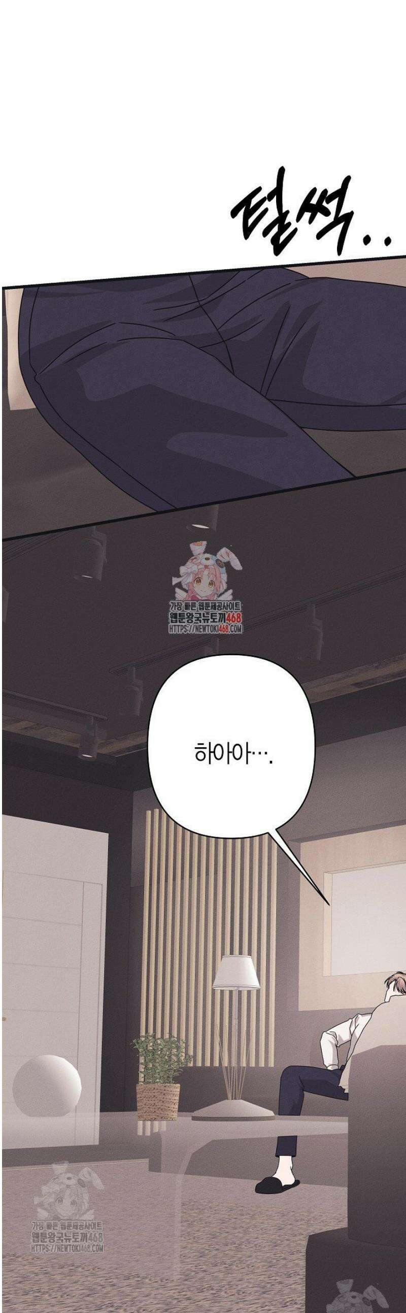 불온한 파트너십 34화 [시즌1 완결] 1