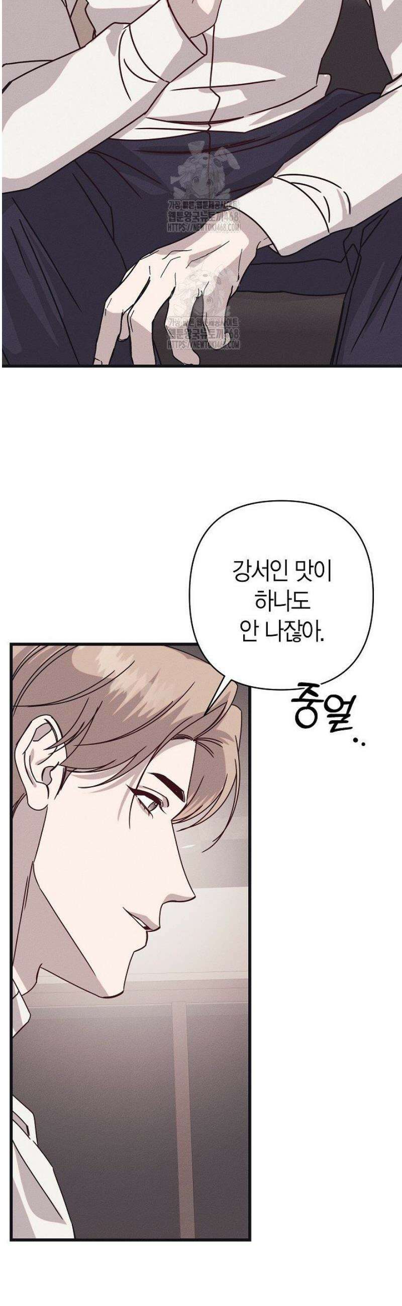 불온한 파트너십 34화 [시즌1 완결] 6