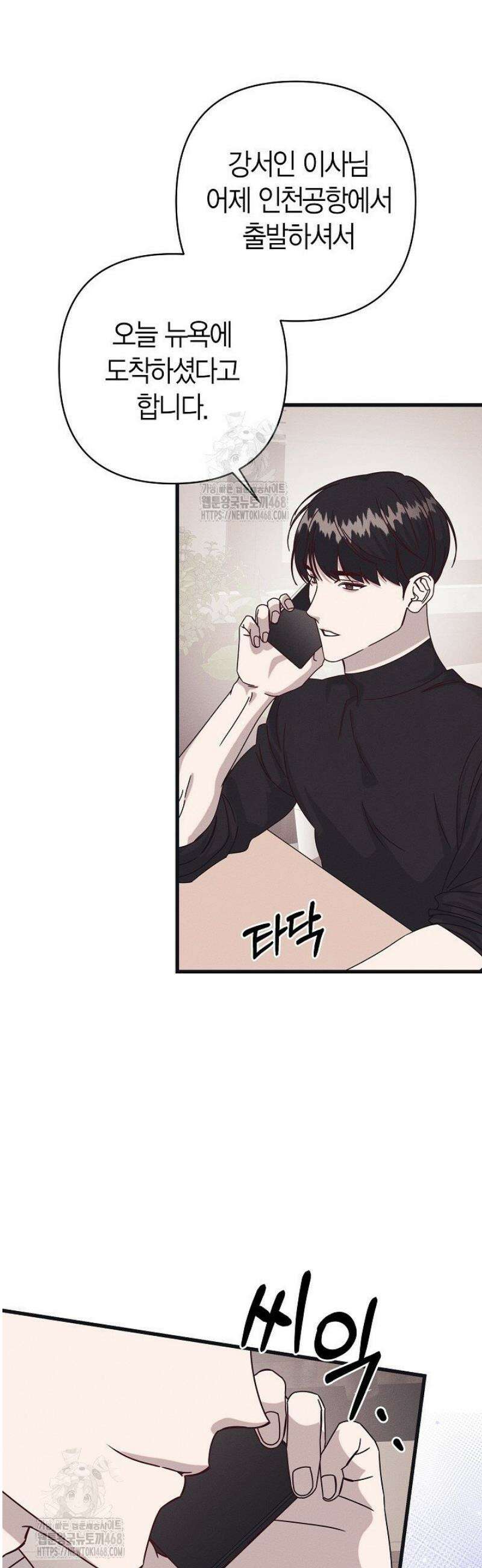 불온한 파트너십 34화 [시즌1 완결] 8