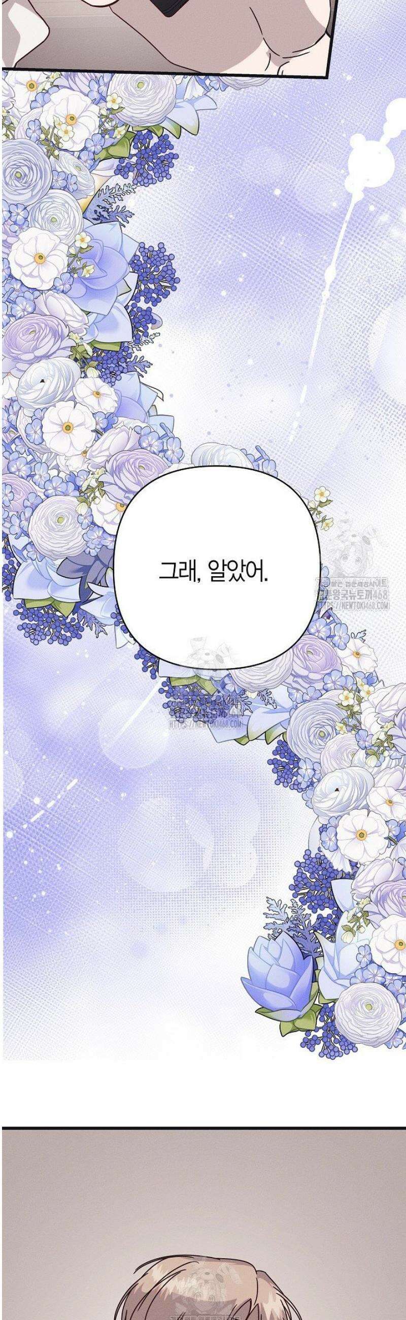불온한 파트너십 34화 [시즌1 완결] 9