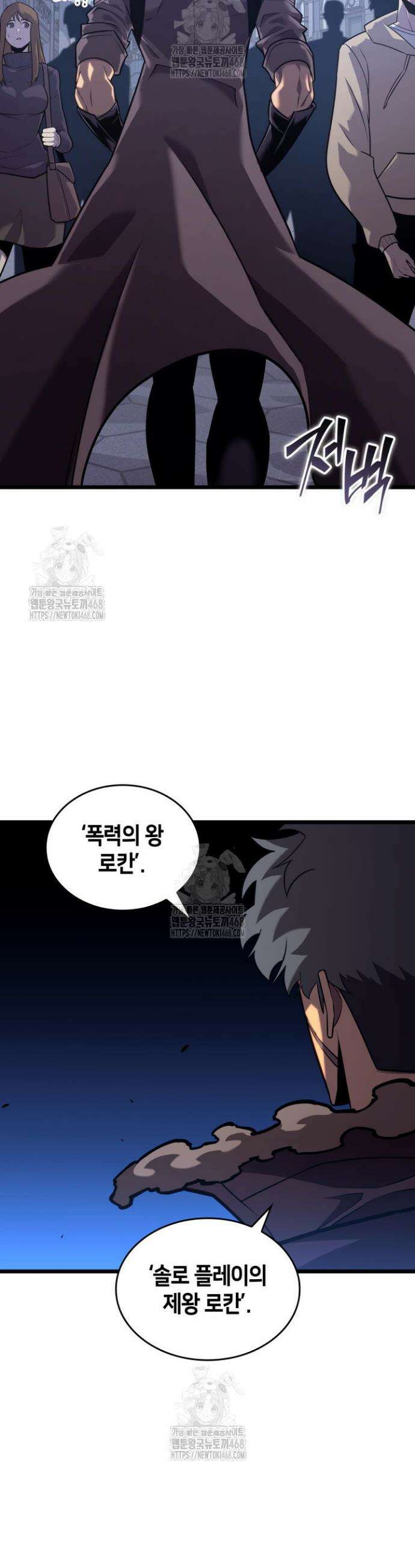 SSS급 랭커 회귀하다 156화 6