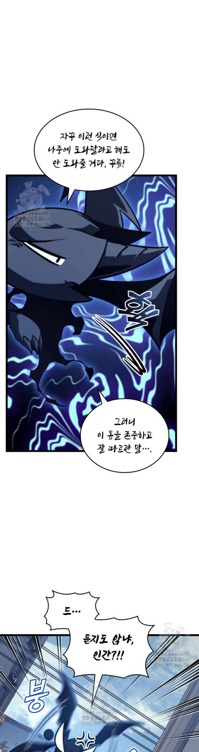 SSS급 랭커 회귀하다 156화 10