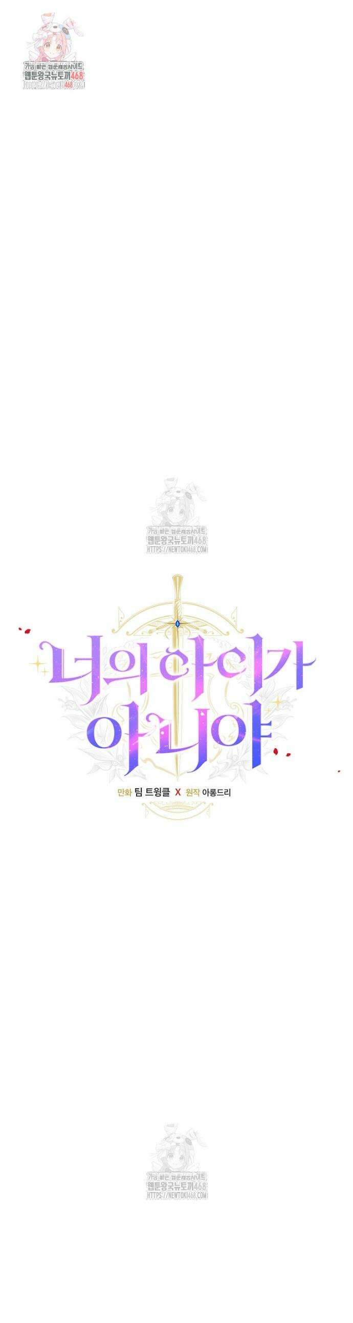 너의 아이가 아니야 112화 1