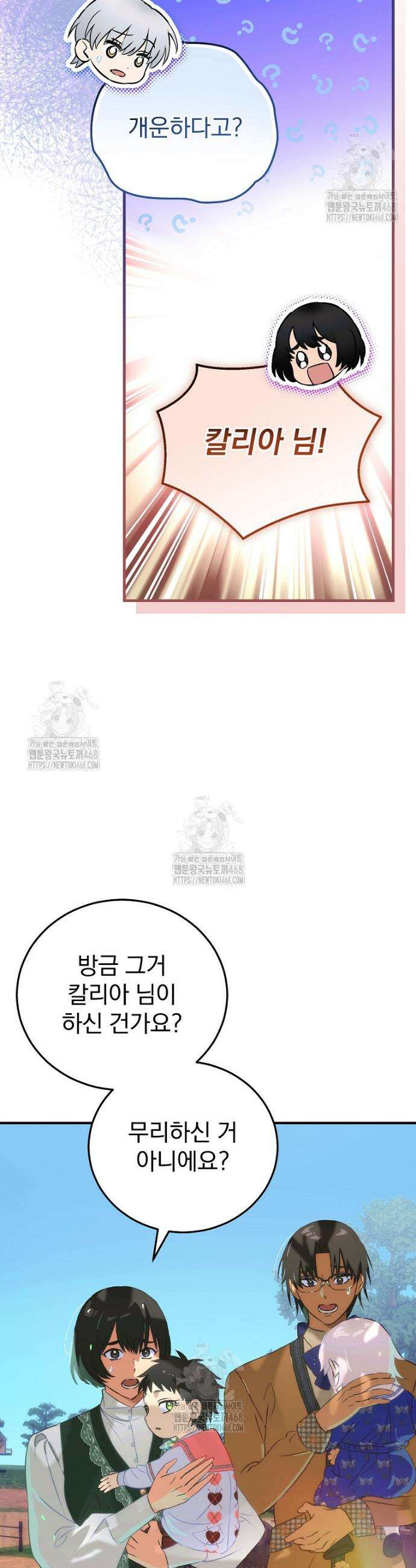 너의 아이가 아니야 112화 4
