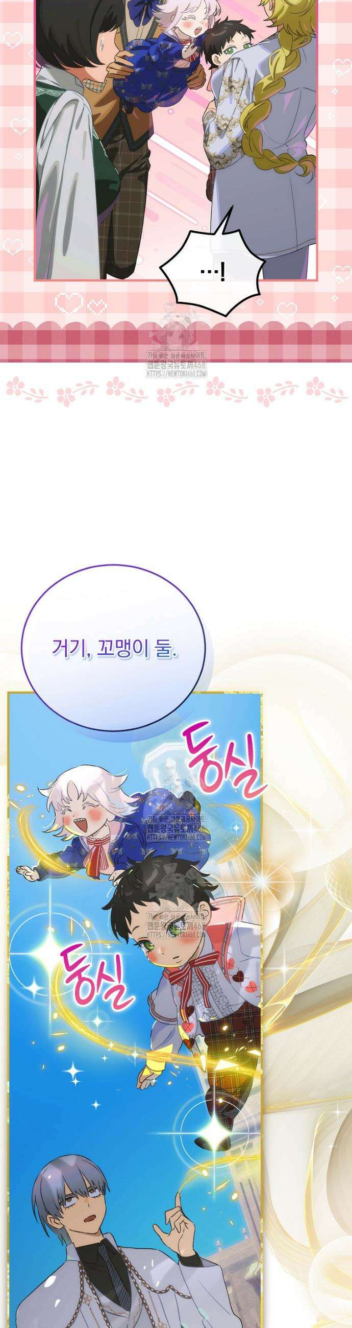 너의 아이가 아니야 112화 7