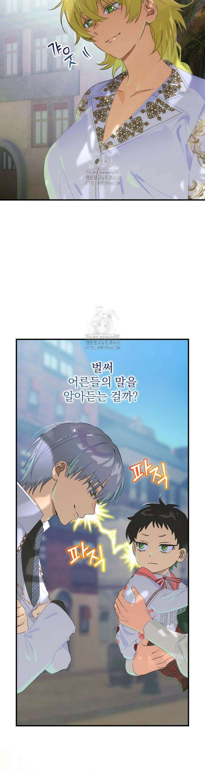 너의 아이가 아니야 112화 9