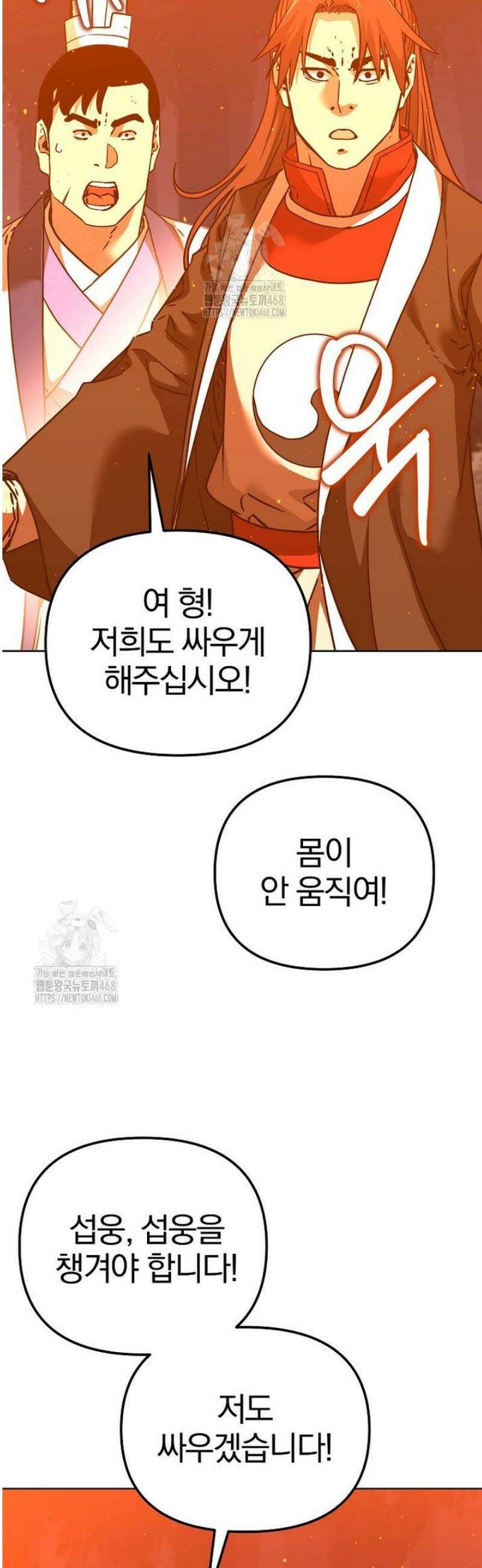 무림세가 전생랭커 182화 3