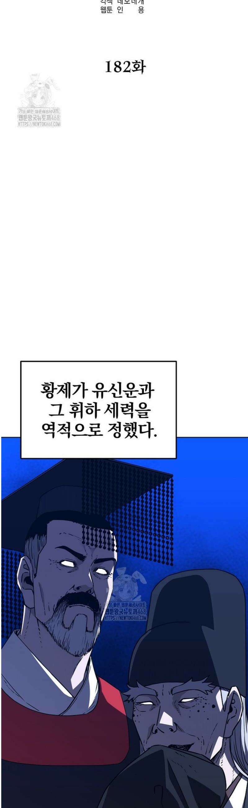 무림세가 전생랭커 182화 11