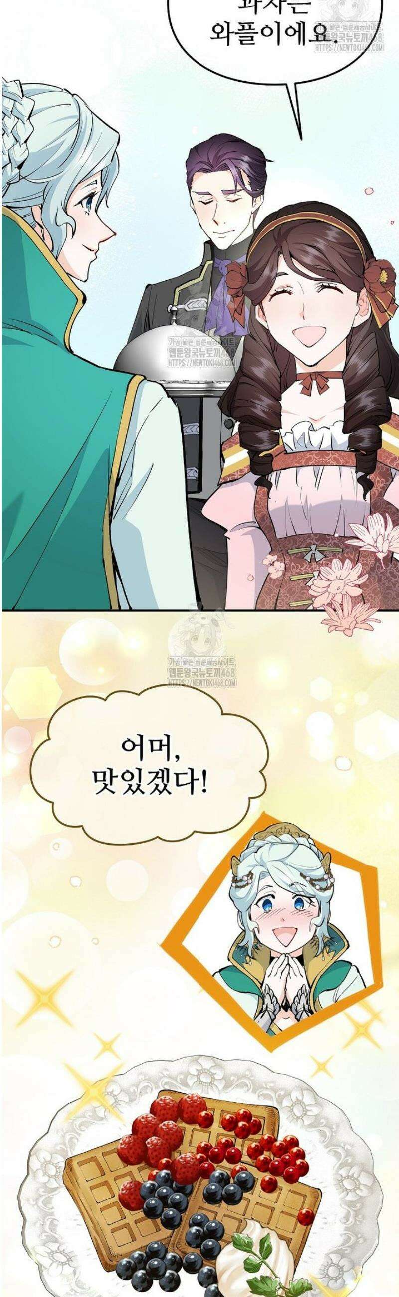악녀 알리시아가 나라를 구하는 방법 68화 3