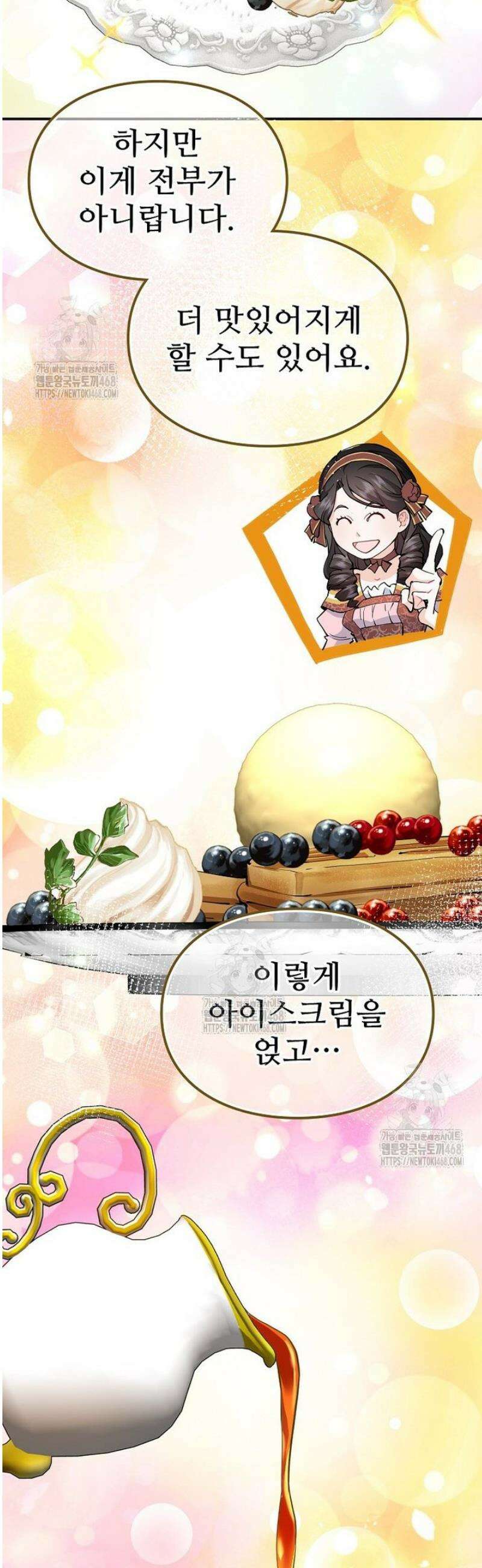 악녀 알리시아가 나라를 구하는 방법 68화 4