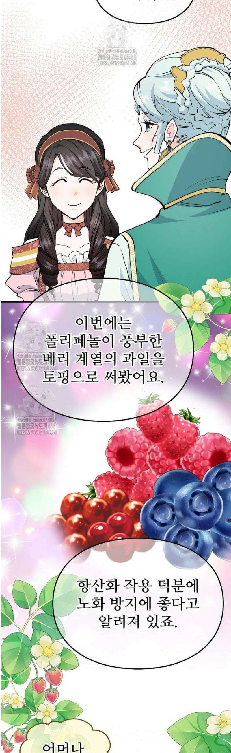 악녀 알리시아가 나라를 구하는 방법 68화 7