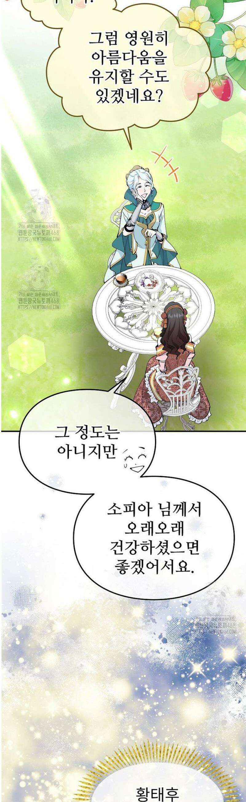 악녀 알리시아가 나라를 구하는 방법 68화 8