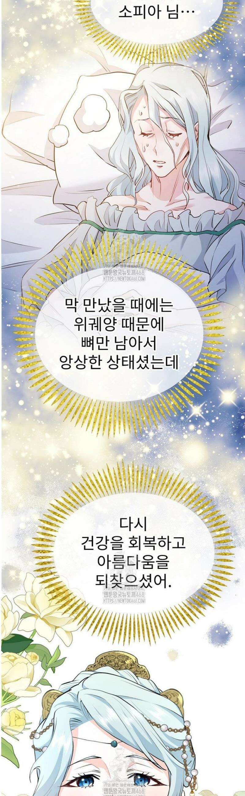 악녀 알리시아가 나라를 구하는 방법 68화 9